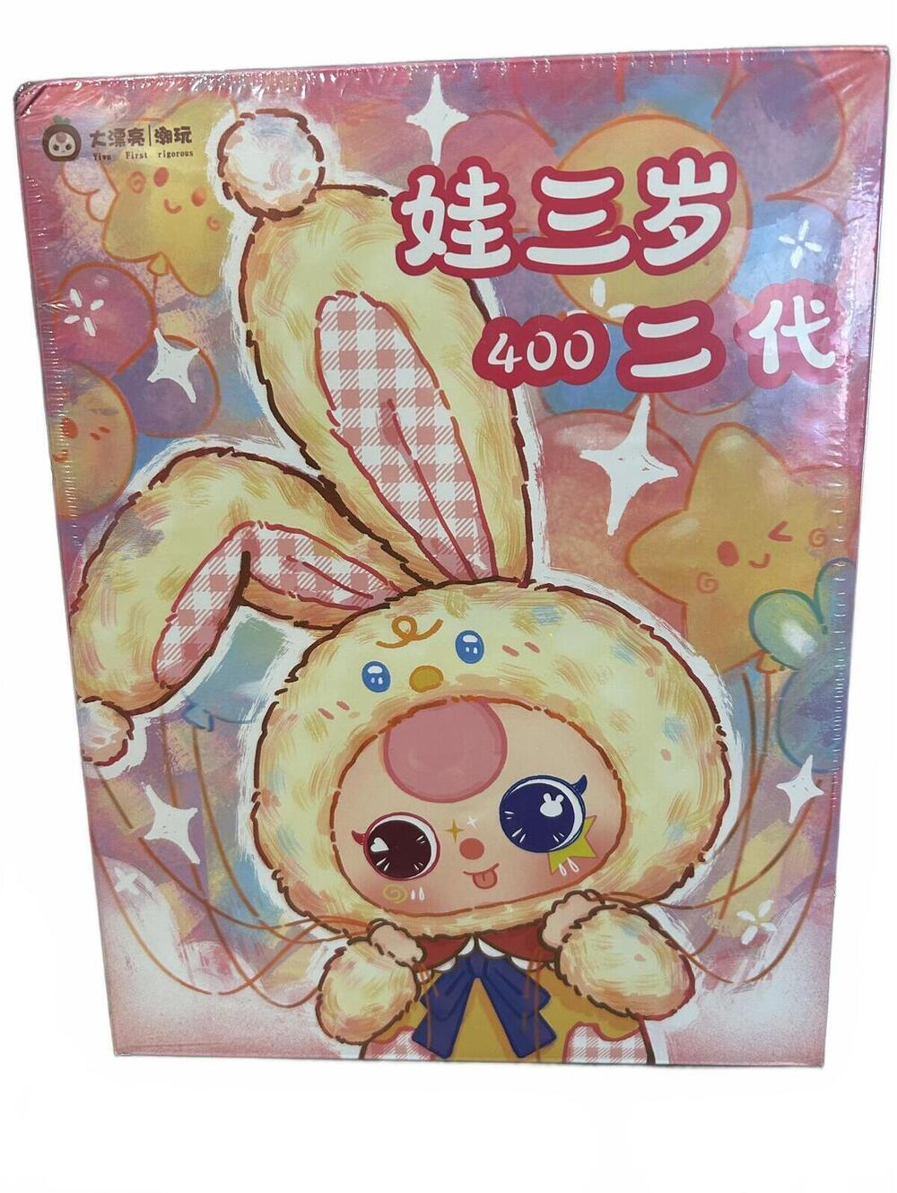 NIB Baby 3 400% Plush doll sealed V2 Cure Planeta